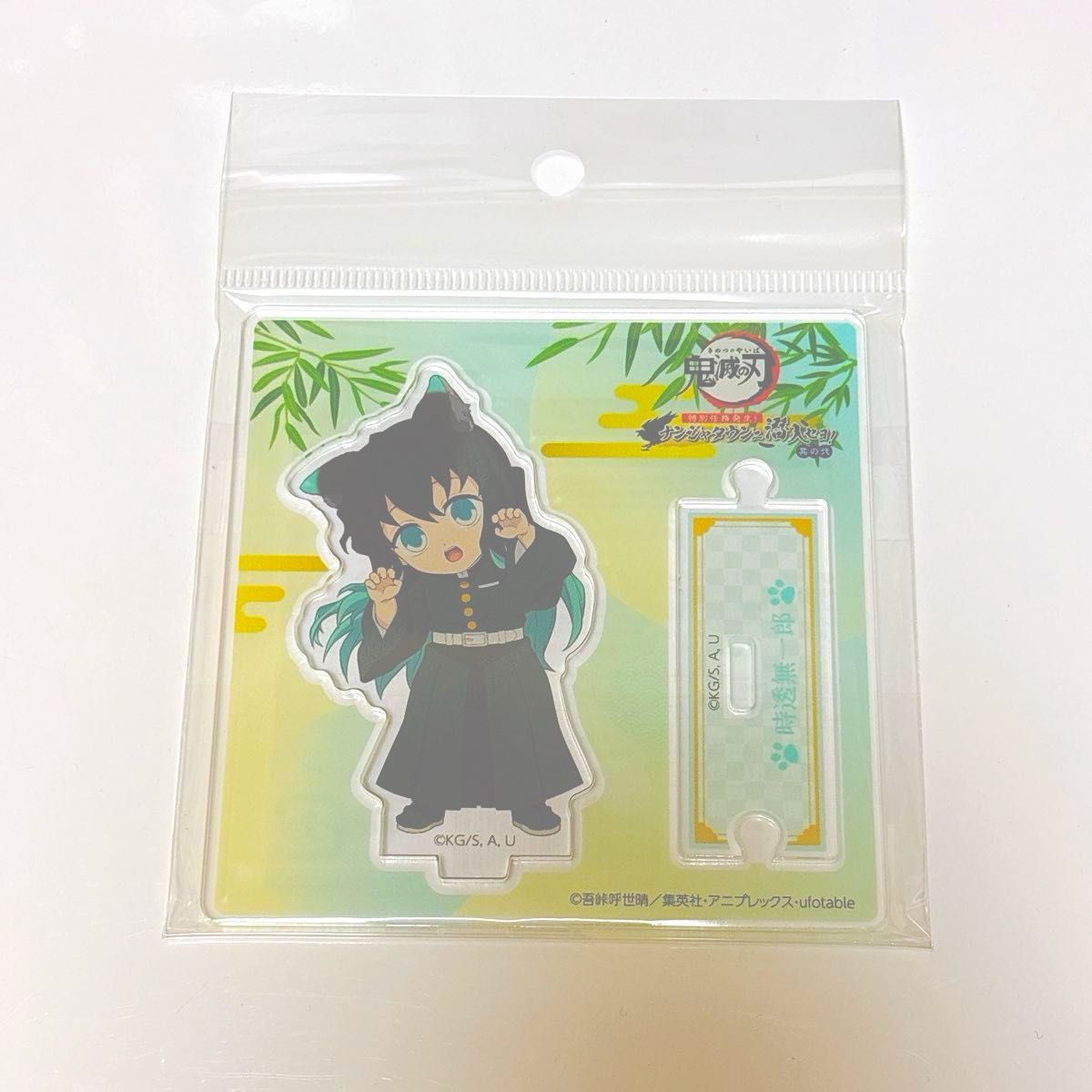 鬼滅の刃 ナンジャタウン ちびキャラ 時透無一郎 アクリルスタンド