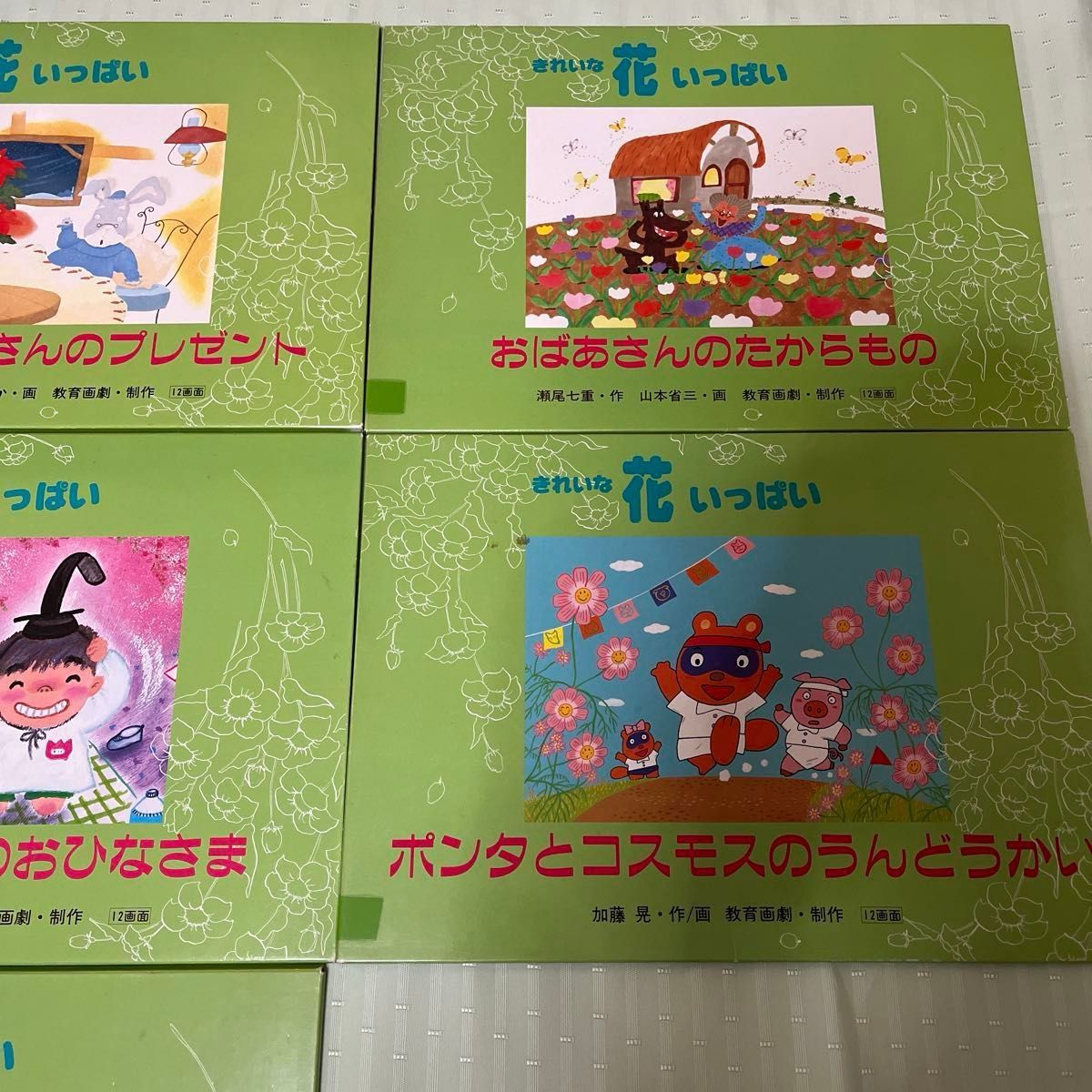 教育画劇 紙芝居 セット きれいな花いっぱい｜Yahoo!フリマ（旧PayPay
