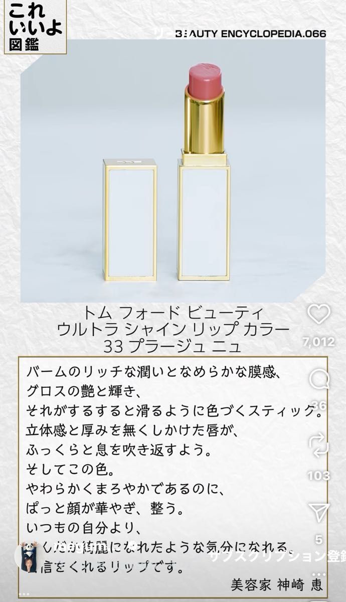 トム フォード ウルトラシャインリップカラー 33｜Yahoo!フリマ（旧