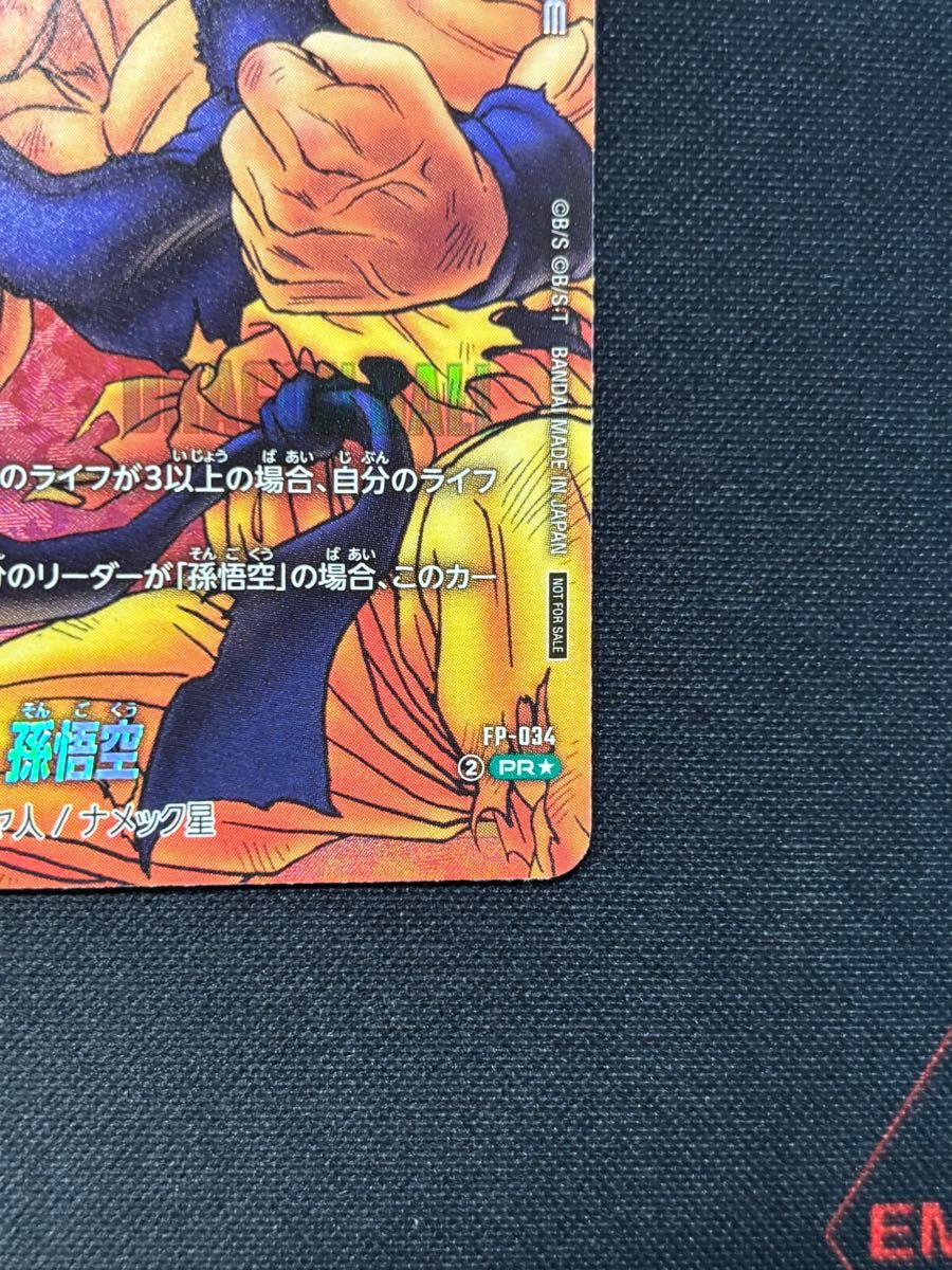 ドラゴンボール フュージョンワールド 孫悟空 激怒 漫画 manga マンガ