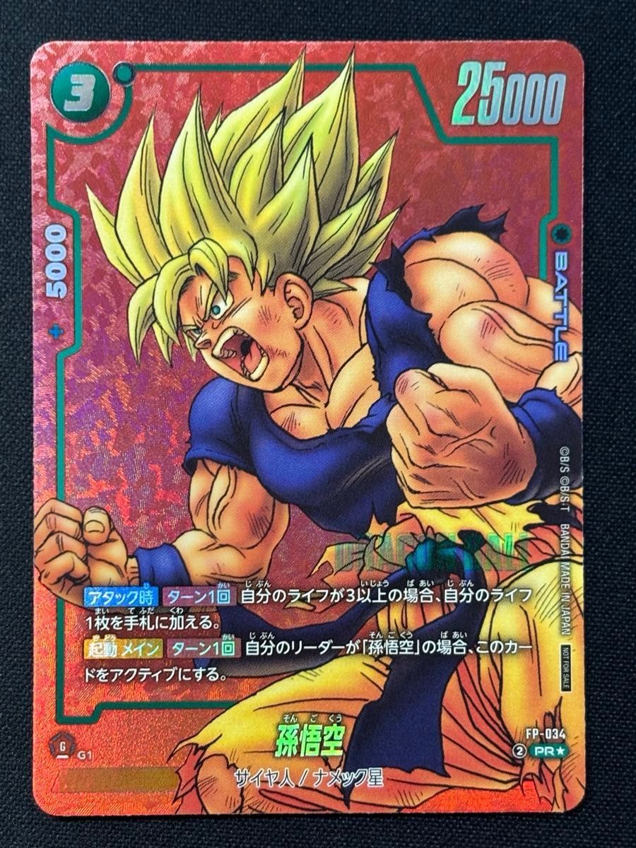 ドラゴンボール フュージョンワールド リミテッドパック01 02 計5