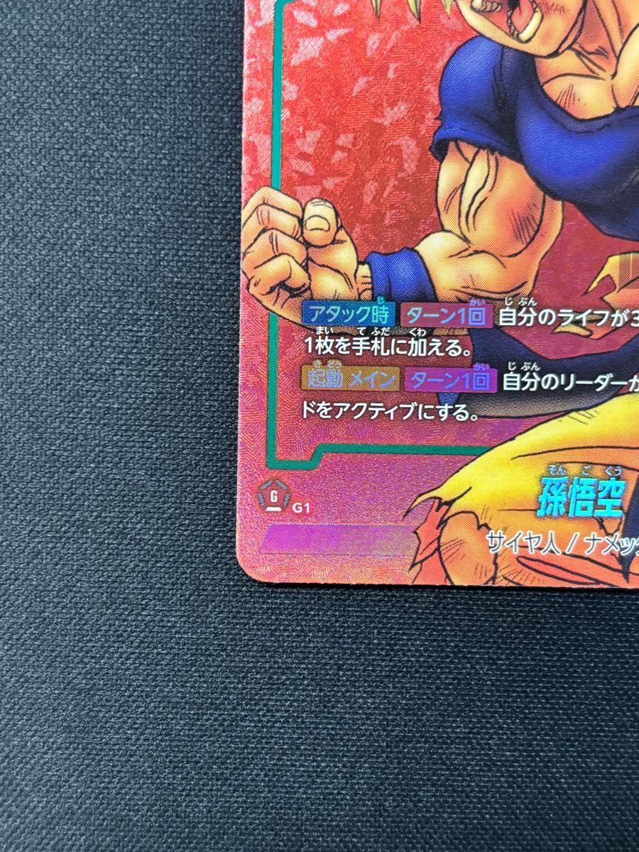 ドラゴンボール フュージョンワールド 孫悟空 激怒 漫画 manga マンガ