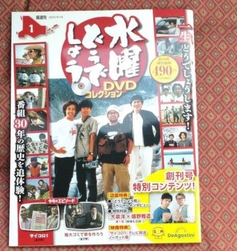 水曜どうでしょうDVDコレクション 福島・長野版 創刊号