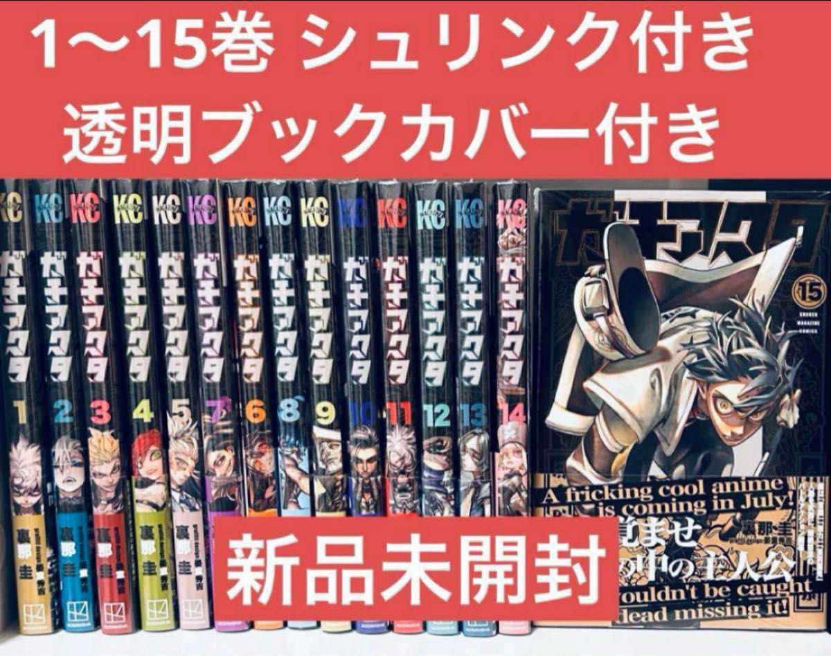 ガチアクタ 1〜16巻 全巻 全巻セット 美品 帯付き ガチアクタ 全巻(1