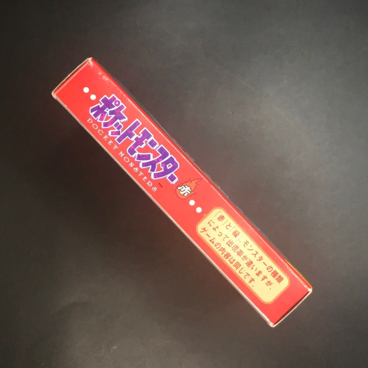 初期版・ハガキ付き】GB ポケットモンスター 赤 箱説付き ゲームボーイ