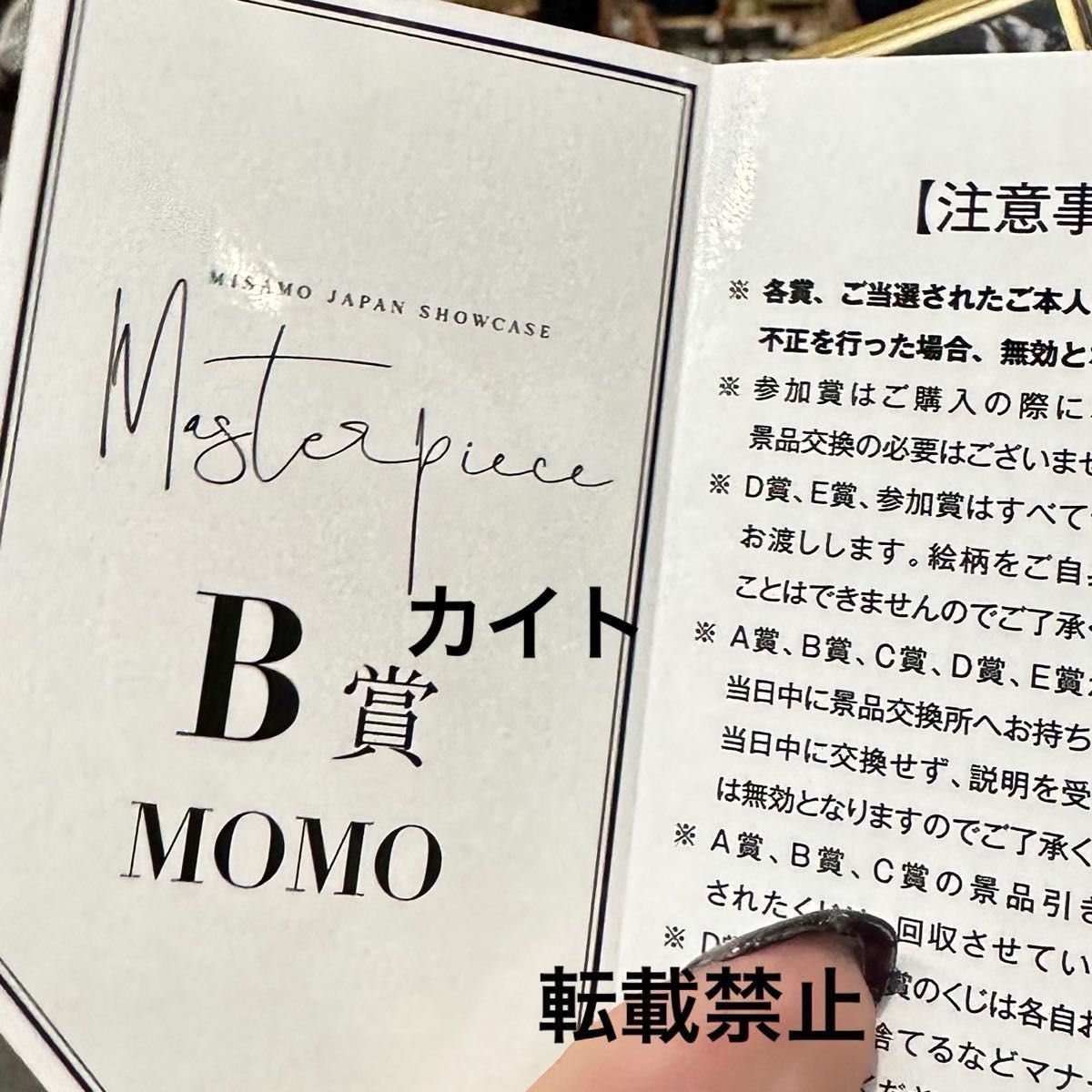 TWICE モモ 直筆サイン入りチェキ MISAMO Masterpiece 当選品(最終8/31