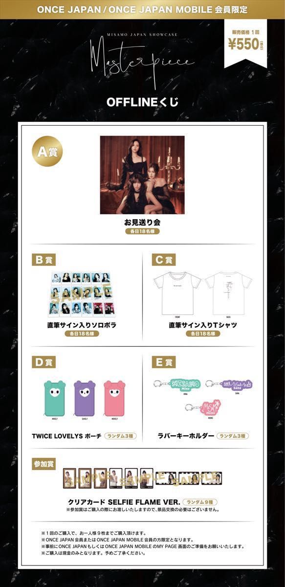 TWICE モモ 直筆サイン入りチェキ MISAMO Masterpiece 当選品(最終8/31