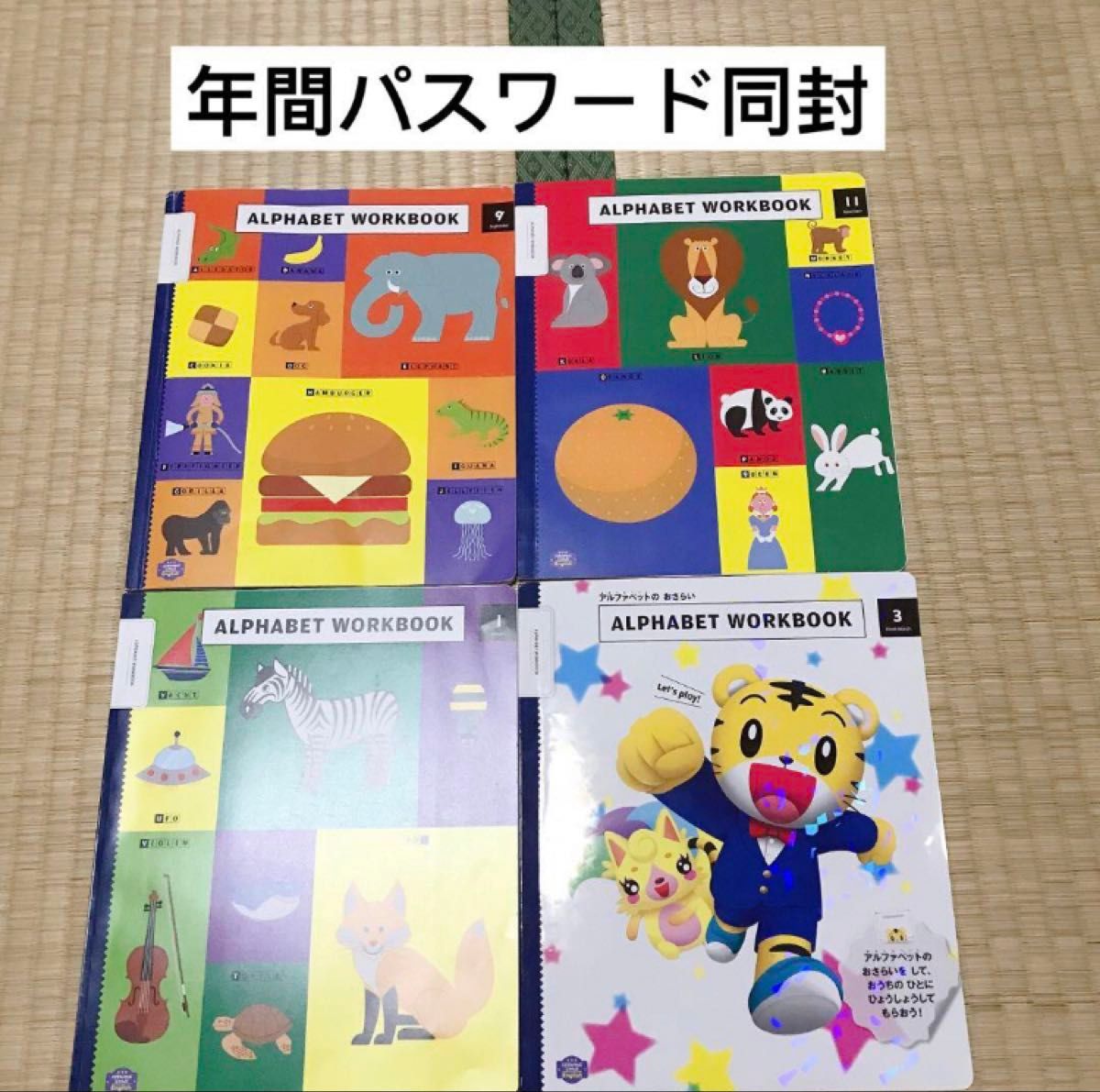 こどもちゃれんじ イングリッシュ じゃんぷ アルファベット