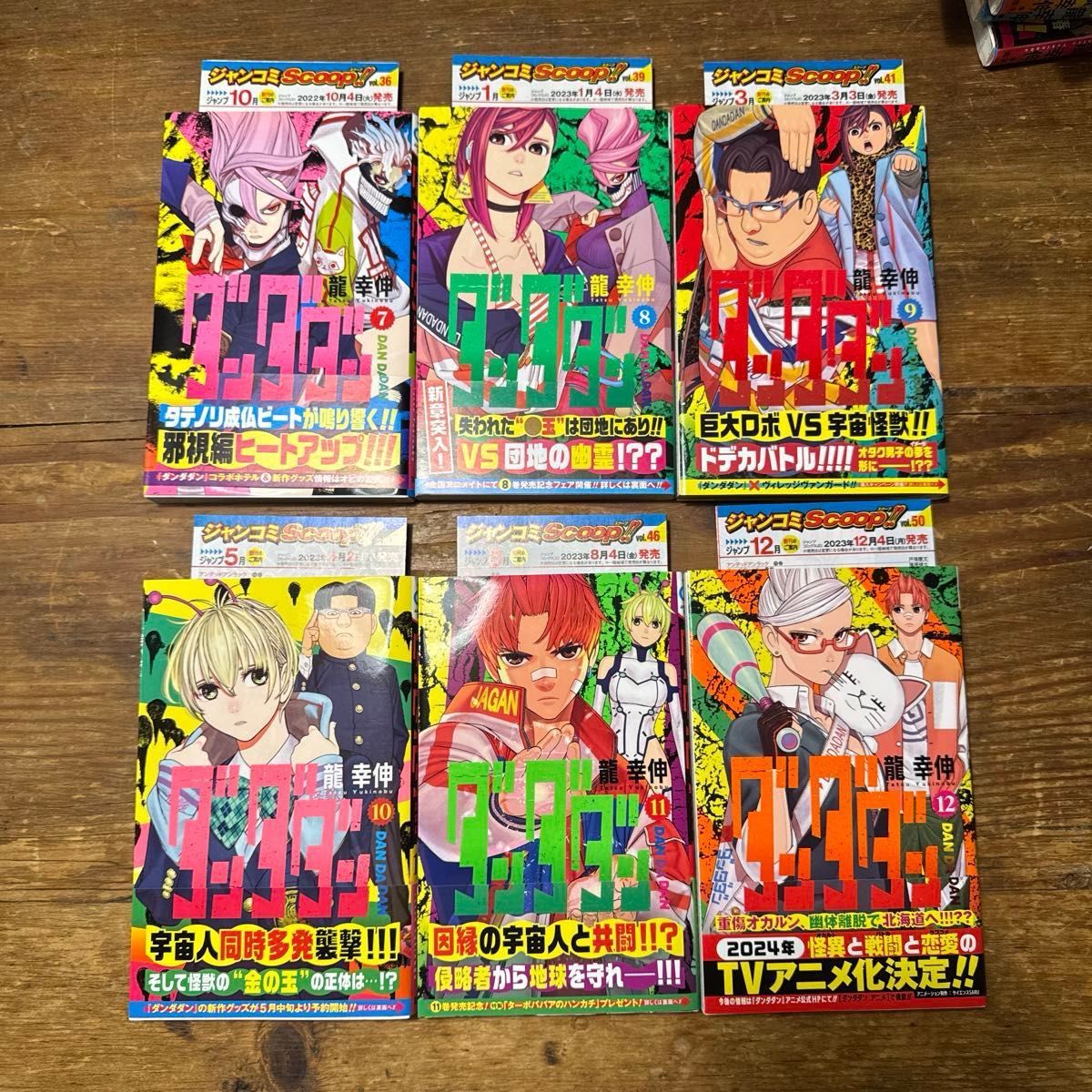 20巻追加 初版 ダンダダン 1巻〜20巻 帯付き ジャンコミスクープ 全巻