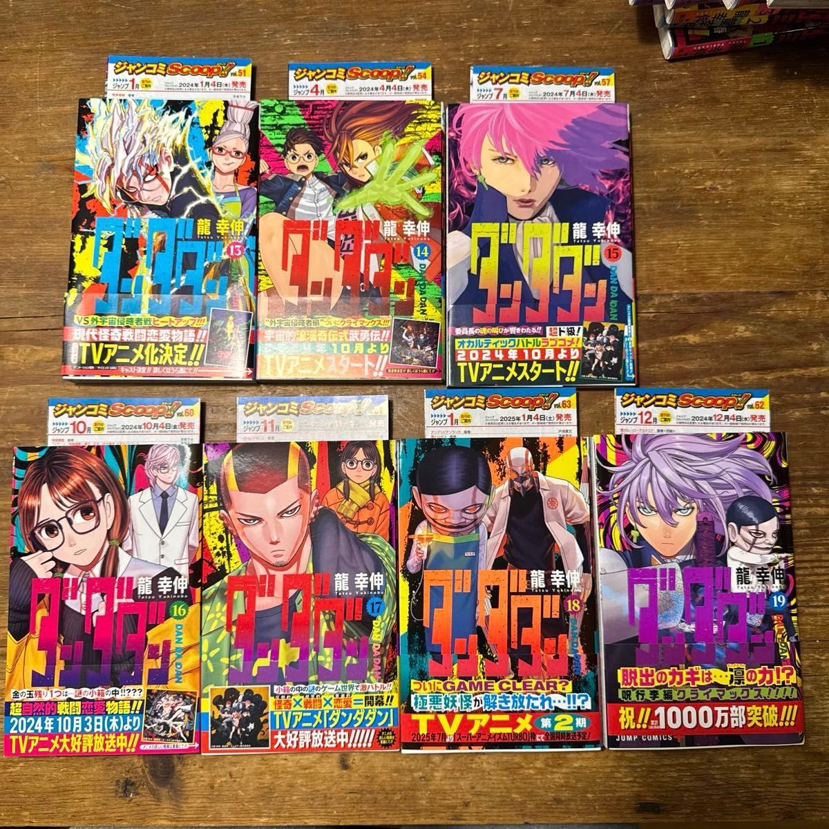 20巻追加 初版 ダンダダン 1巻〜20巻 帯付き ジャンコミスクープ 全巻