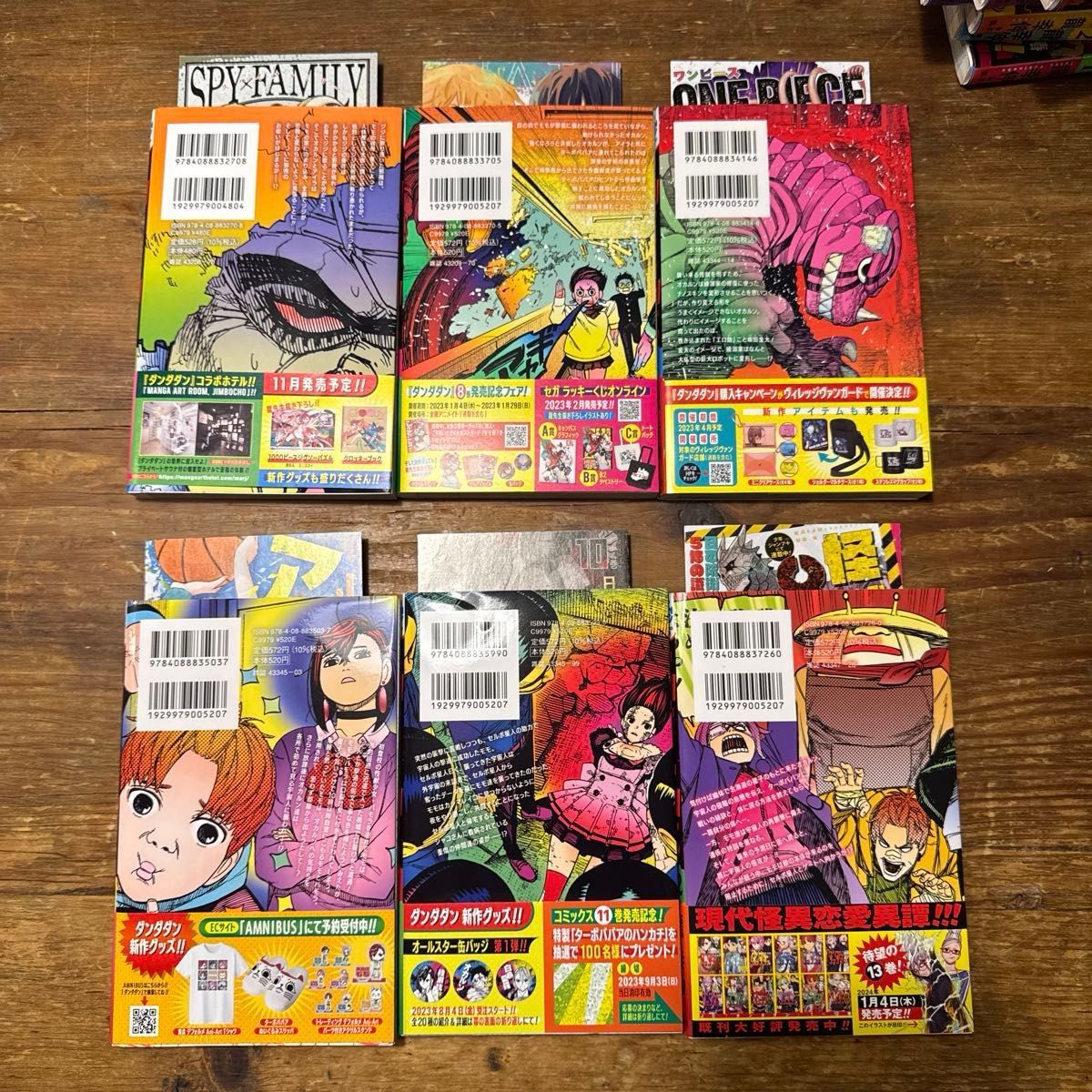 20巻追加 初版 ダンダダン 1巻〜20巻 帯付き ジャンコミスクープ 全巻