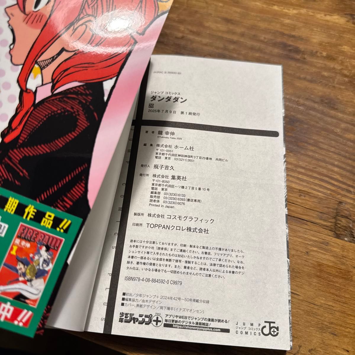 20巻追加 初版 ダンダダン 1巻〜20巻 帯付き ジャンコミスクープ 全巻