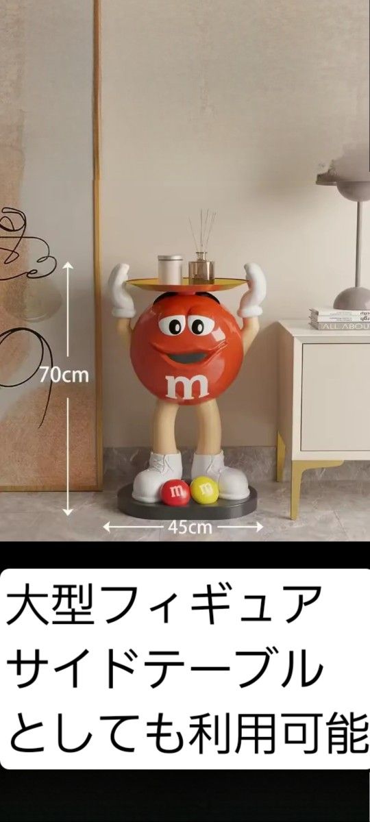 新品最安 M&M's エムアンドエムズ 特大 サイドテーブル M&M フィギュア