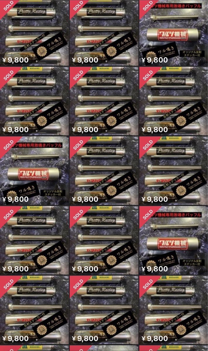 50〜50 8π用ステンレス製激鳴きバッフル ワル鳴きステッカー付き