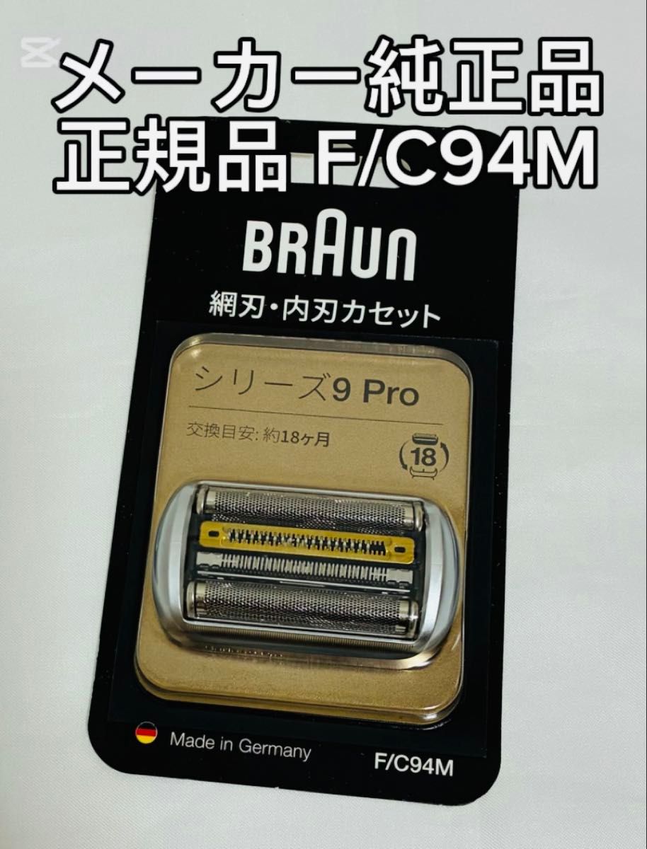 ブラウン シリーズ9Pro 替刃 F/C94M FC94M 純正品 正規品 BRAUN｜Yahoo