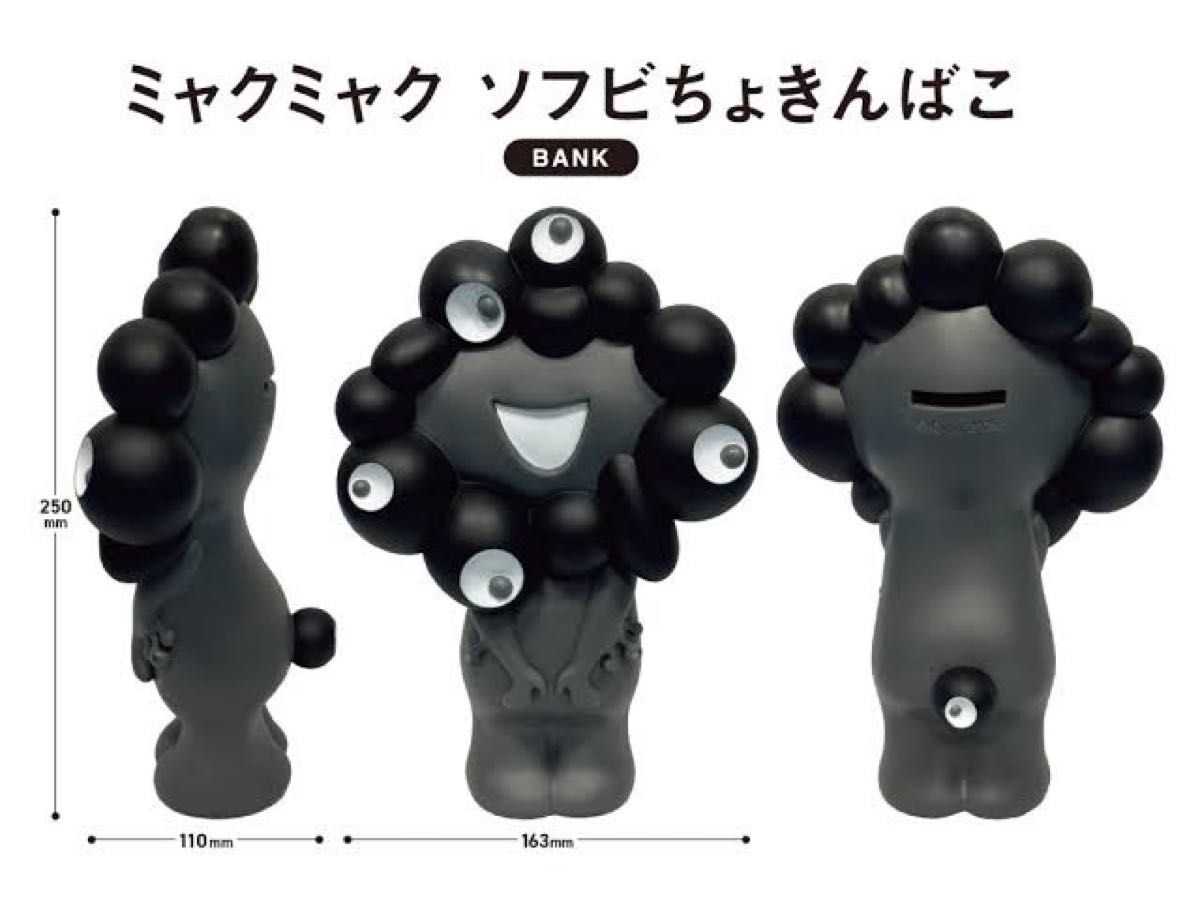 完売品 EXPO2025 ソフビ貯金箱 ブラック 黒 ミャクミャク｜Yahoo