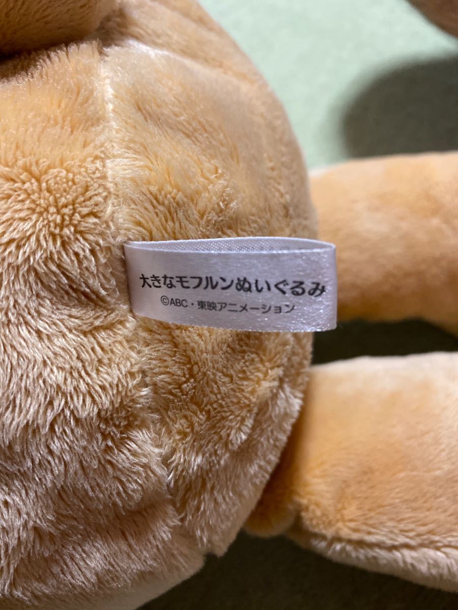 プレミアムバンダイ限定 大きなモフルンぬいぐるみ 魔法使いプリキュア