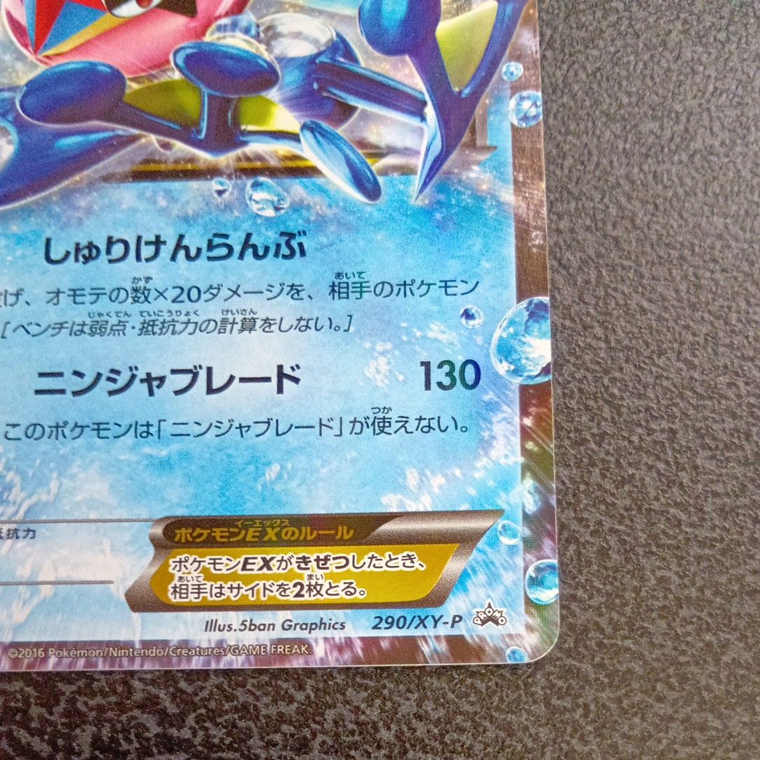 サトシゲッコウガEX PROMO XYシリーズ プロモ 290/XY-P ポケモンカード