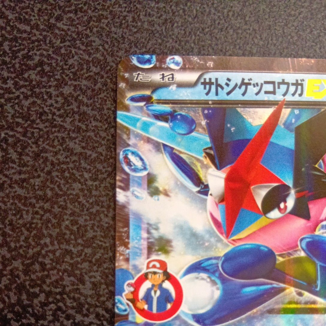 サトシゲッコウガEX PROMO XYシリーズ プロモ 290/XY-P ポケモンカード
