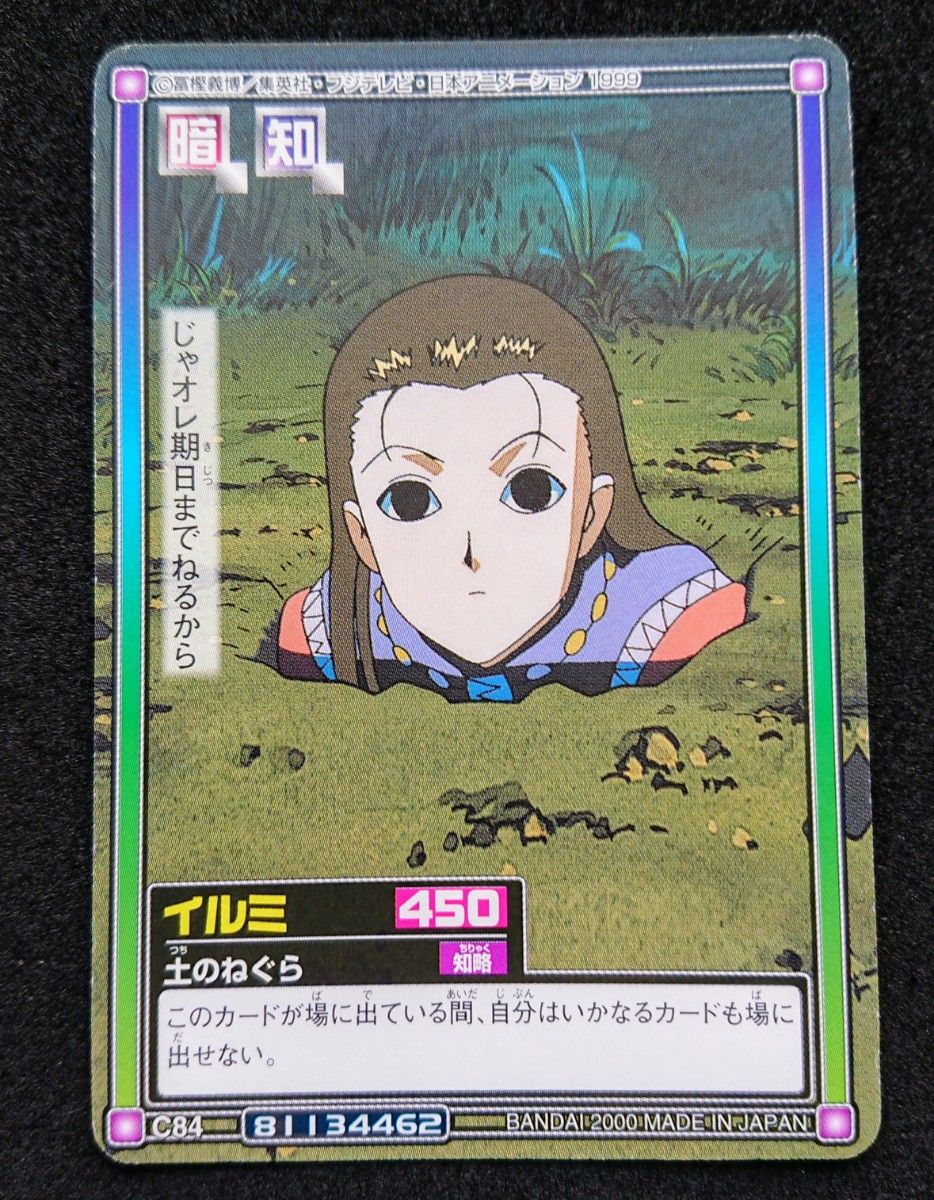 HUNTER×HUNTER カードダスハイパーバトル C146 クロロ C84 C115 イルミ