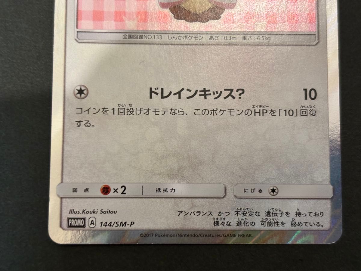 ポケモンカード ポンチョを着たイーブイ ニンフィア 144/SM-P｜Yahoo