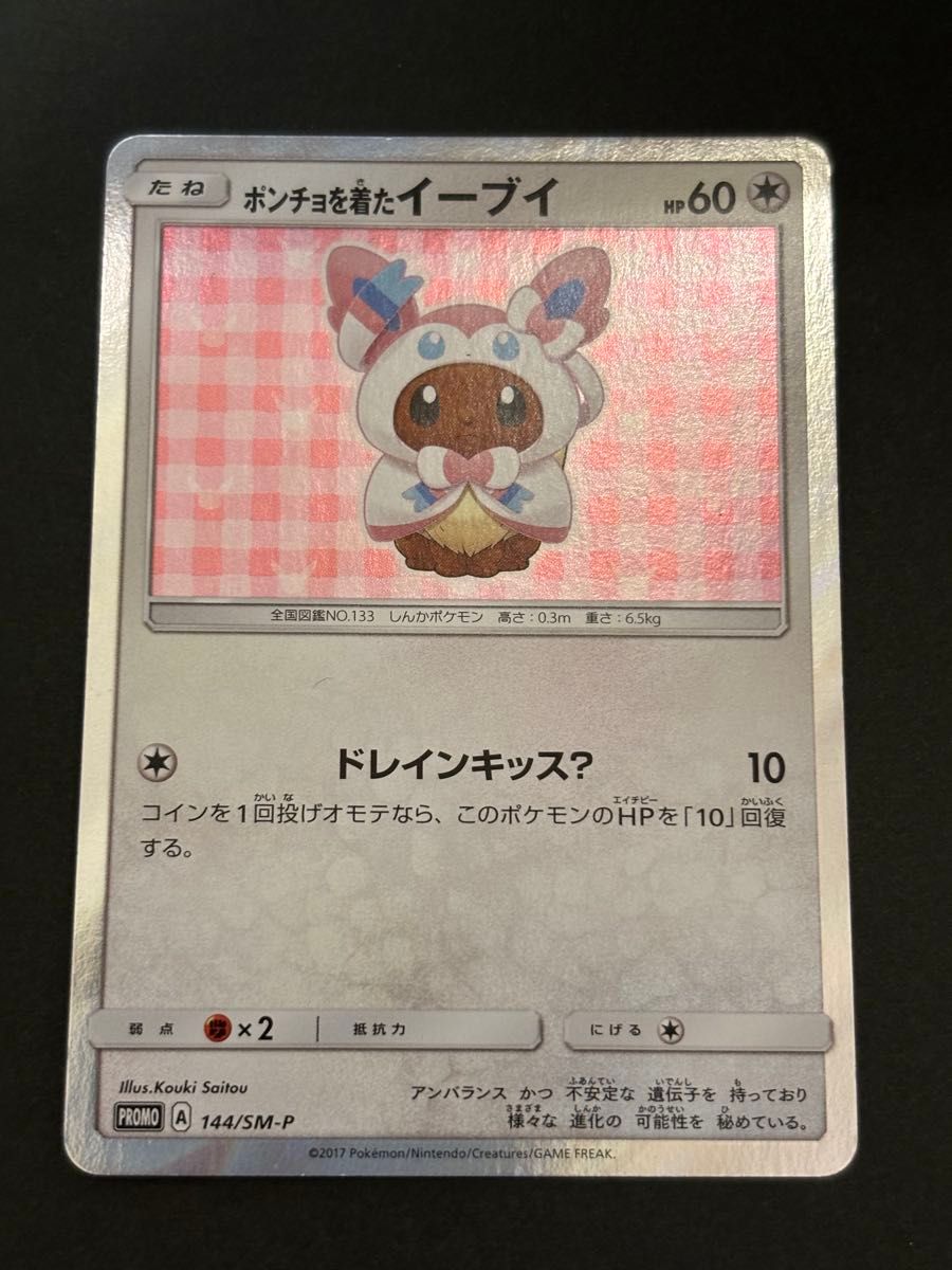 ポケモンカード ポンチョを着たイーブイ ニンフィア 144/SM-P｜Yahoo