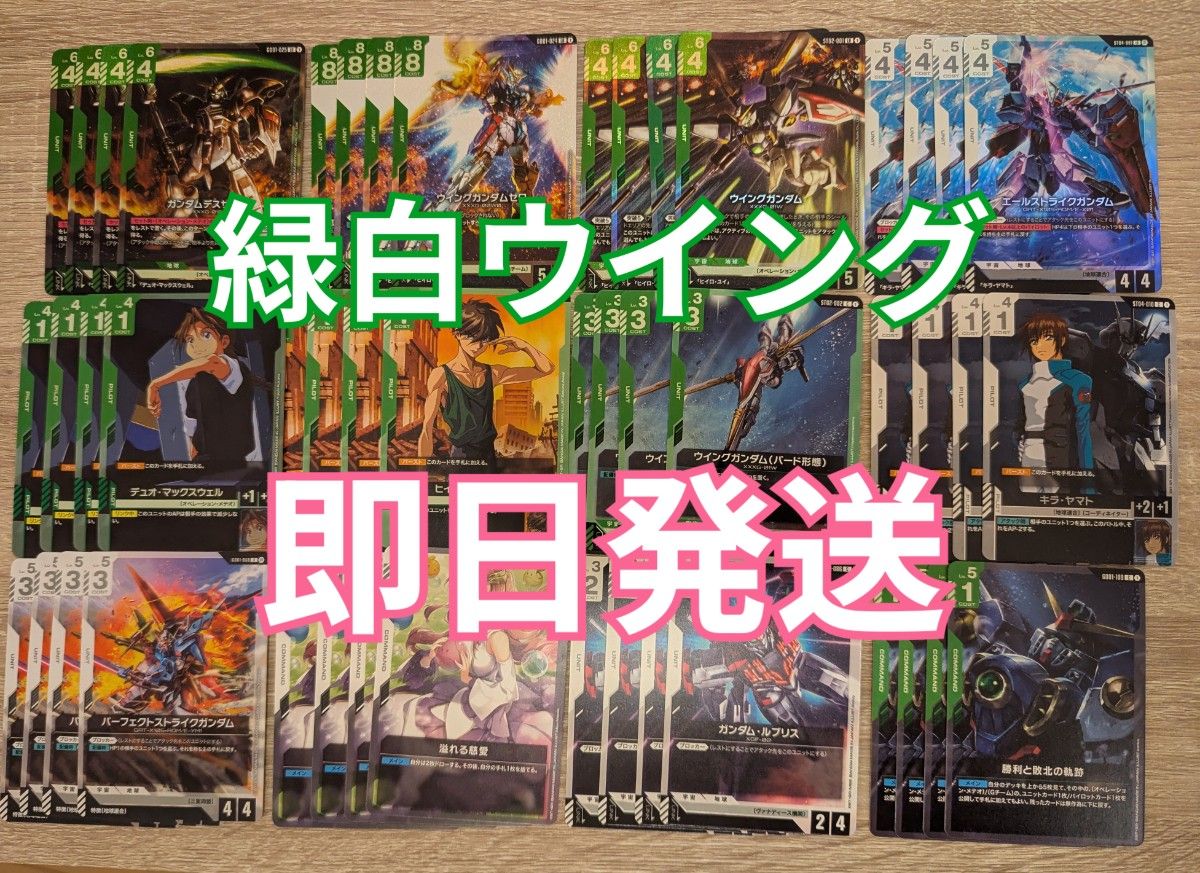 即日発送】ガンダムカード 緑白ウイング デッキ まとめ売り｜Yahoo
