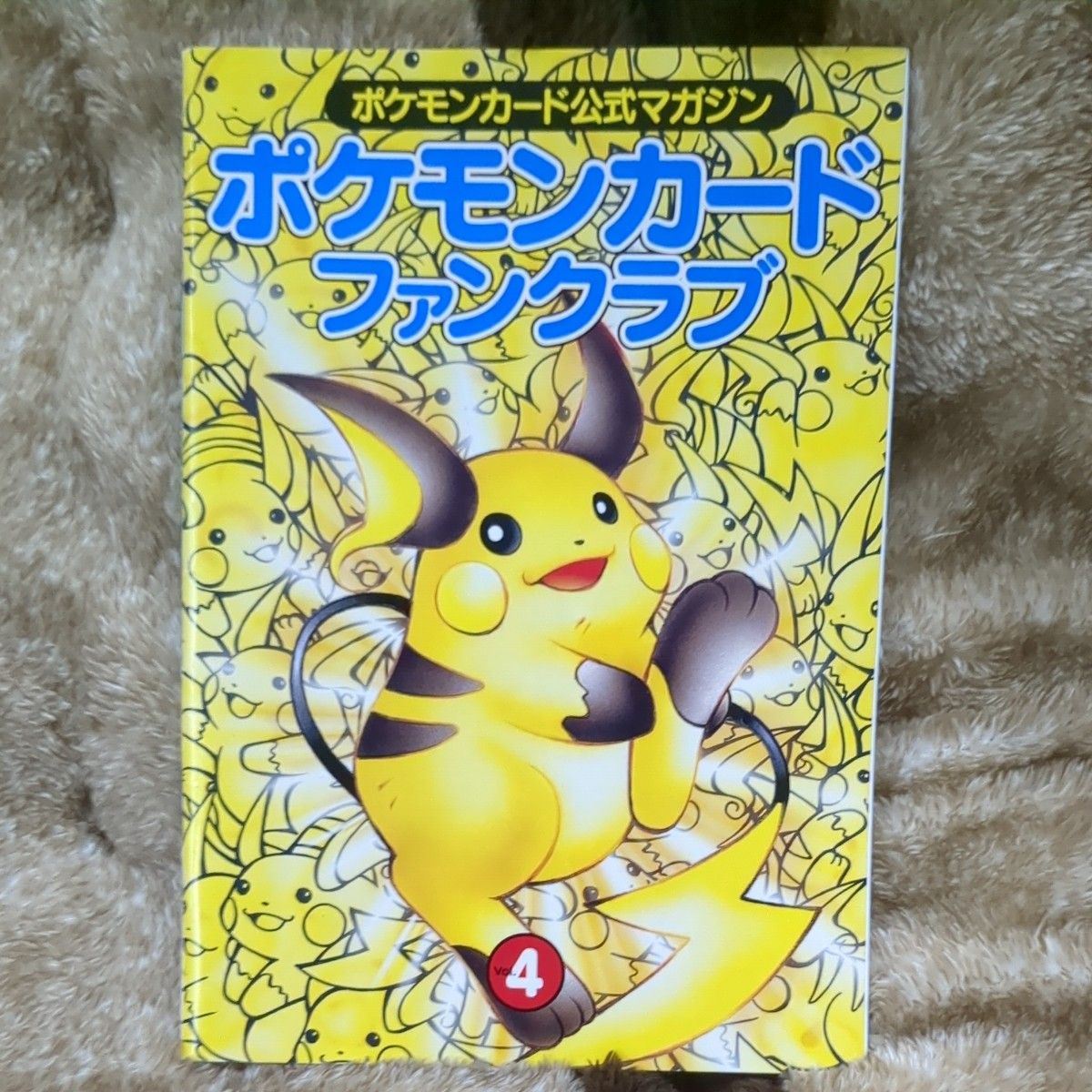 ポケモンカードファンクラブ 公式マガジン Vol 4｜Yahoo!フリマ（旧