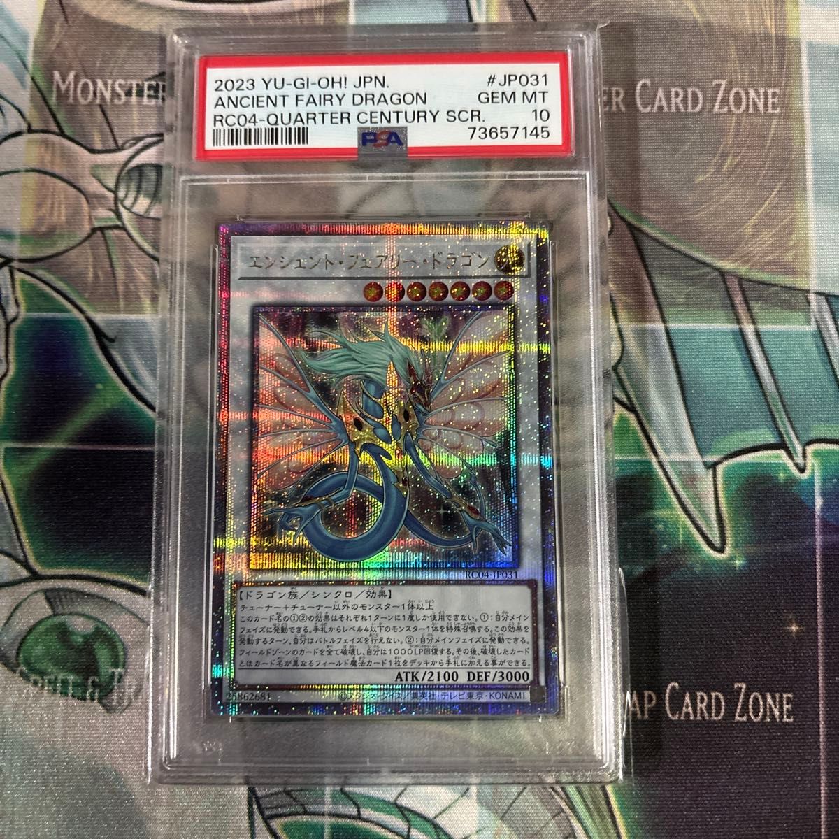 遊戯王 エンシェントフェアリードラゴン クォーターセンチュリー