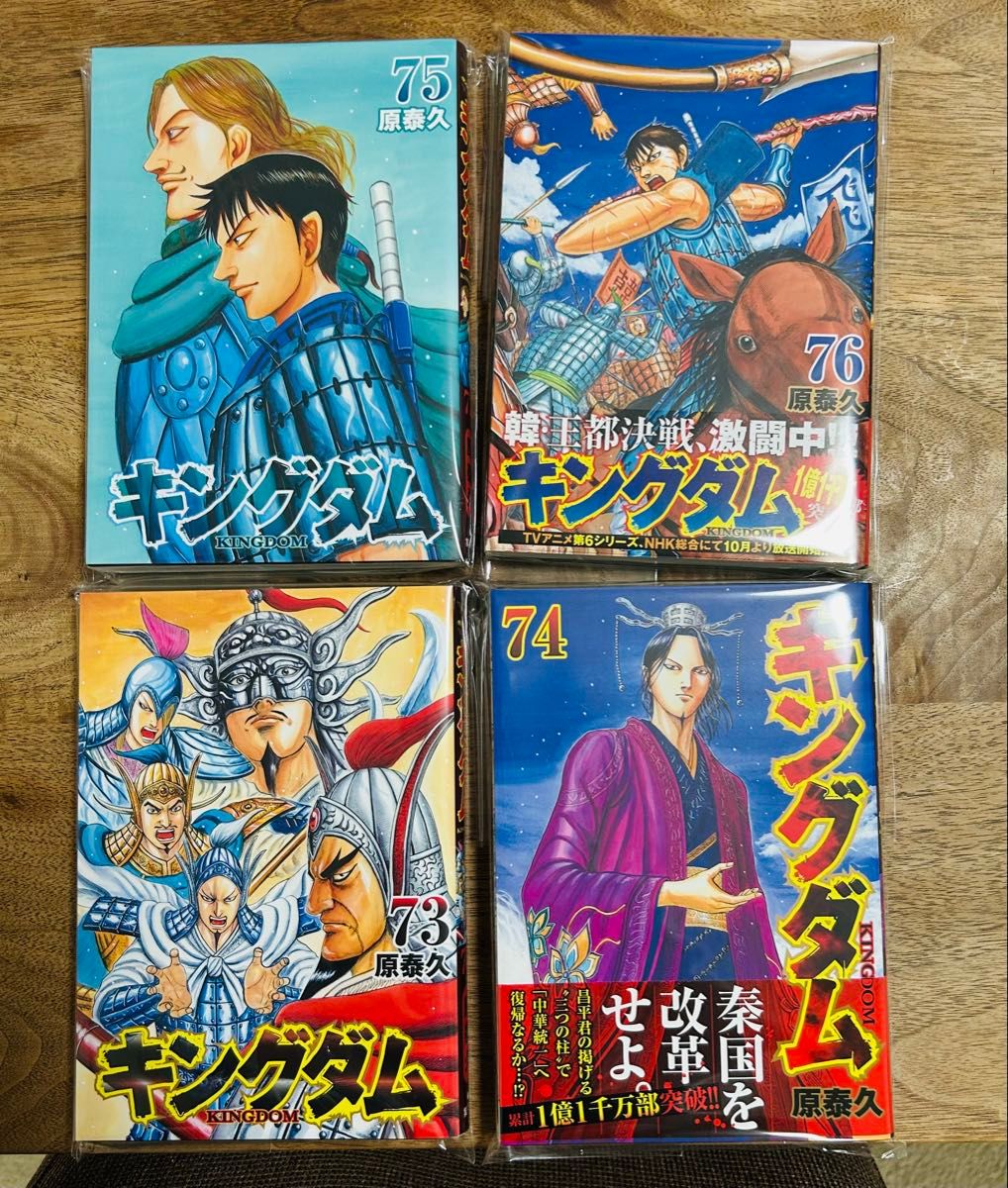 キングダム45巻〜76巻 中古 キングダム45巻〜76巻 中古 キングダム 76