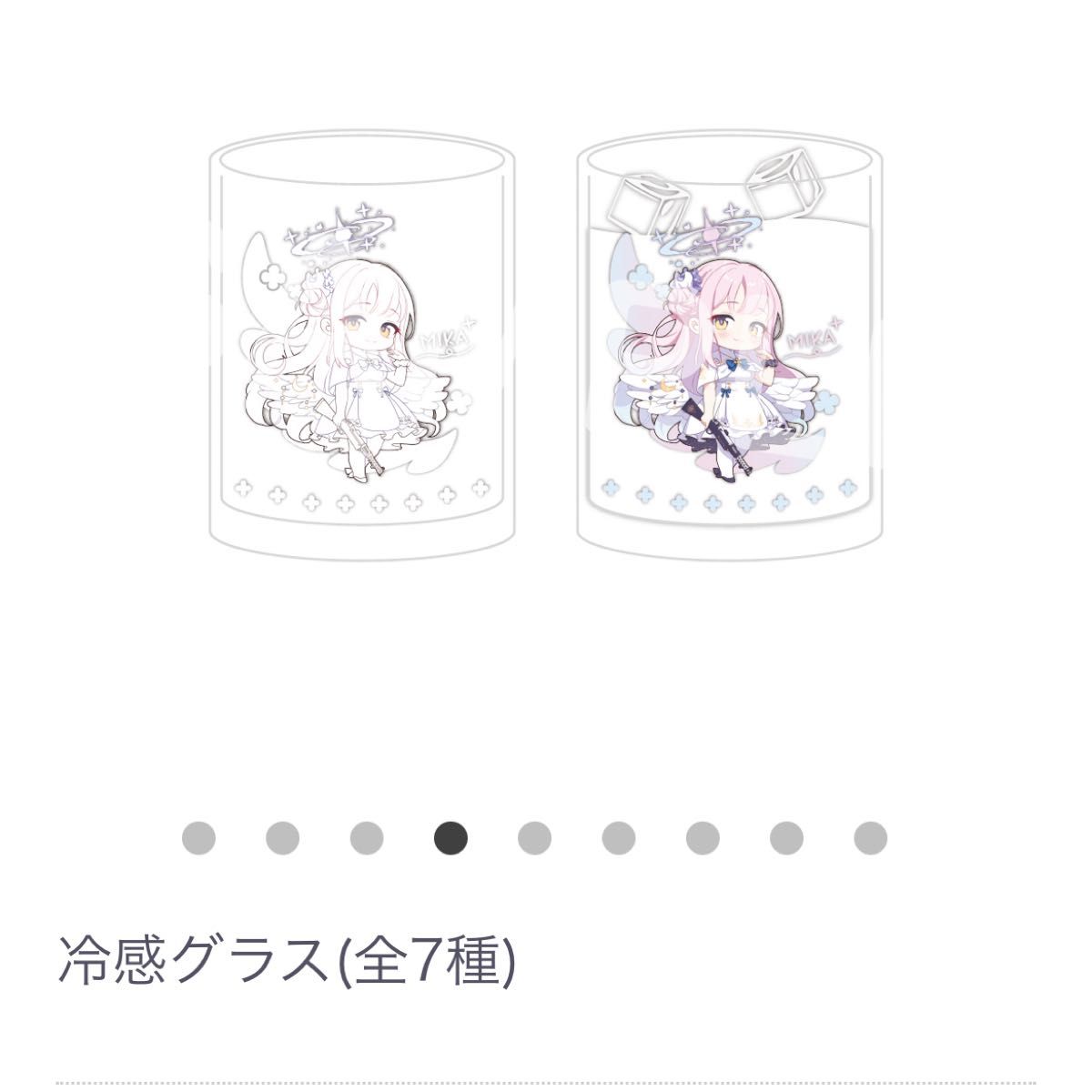 ブルーアーカイブ 冷感グラス ミカ｜Yahoo!フリマ（旧PayPayフリマ）