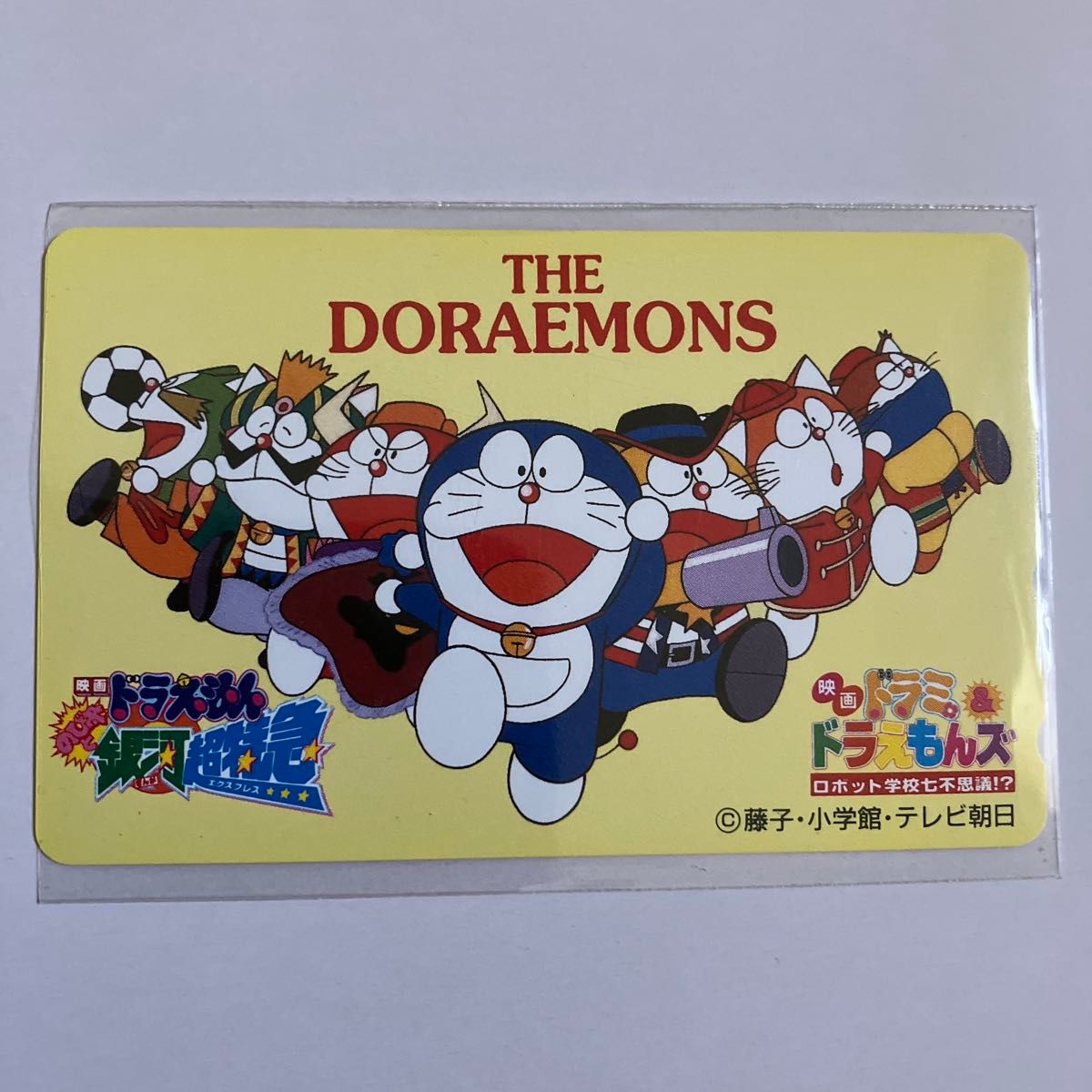 ザ・ドラえもんズ 親友テレカ テレホンカード 未使用｜Yahoo!フリマ
