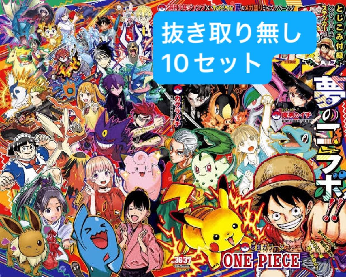 週刊少年ジャンプ 20冊 セブンイレブン特典付 週刊少年ジャンプ 20冊