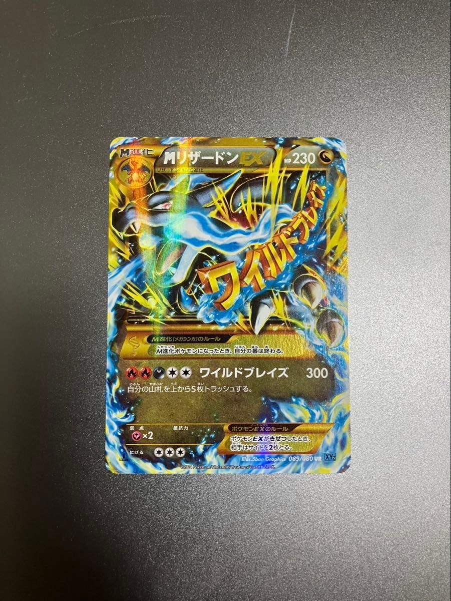 メガリザードンmur インフェルノX インフェルノX MUR】メガリザードン