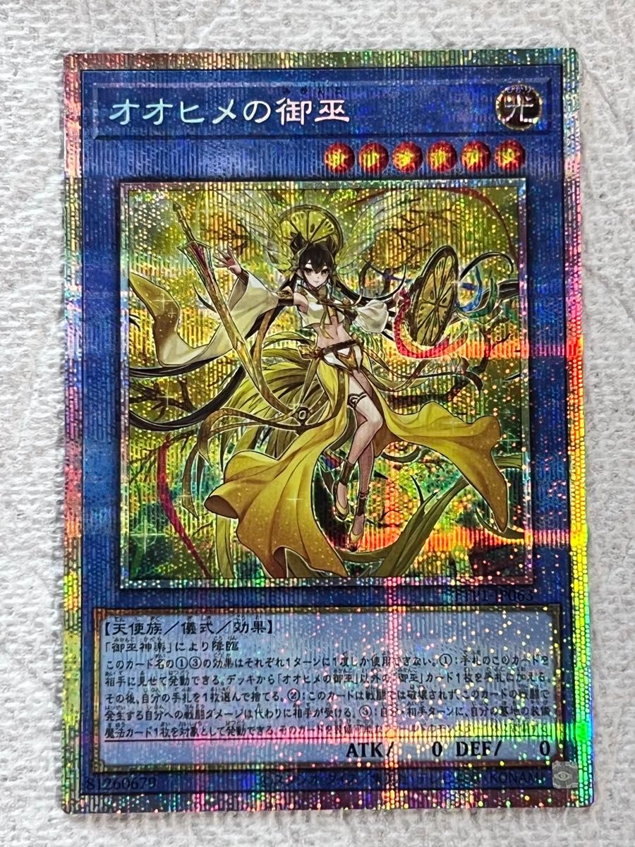 遊戯王 オオヒメの御巫 プリズマ ウズヒメの御巫 プリズマティック