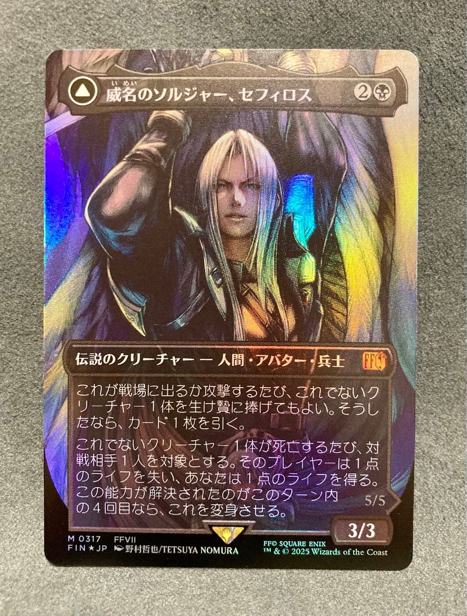 S*S様 MTG 威名のソルジャー、セフィロス 日本語版 ボーダレスfoil