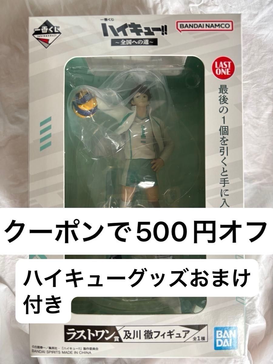 一番くじ ハイキュー ラストワン賞 及川徹フィギュア｜Yahoo!フリマ