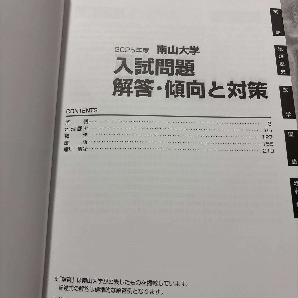 南山大学 入試問題集 2025｜Yahoo!フリマ（旧PayPayフリマ）