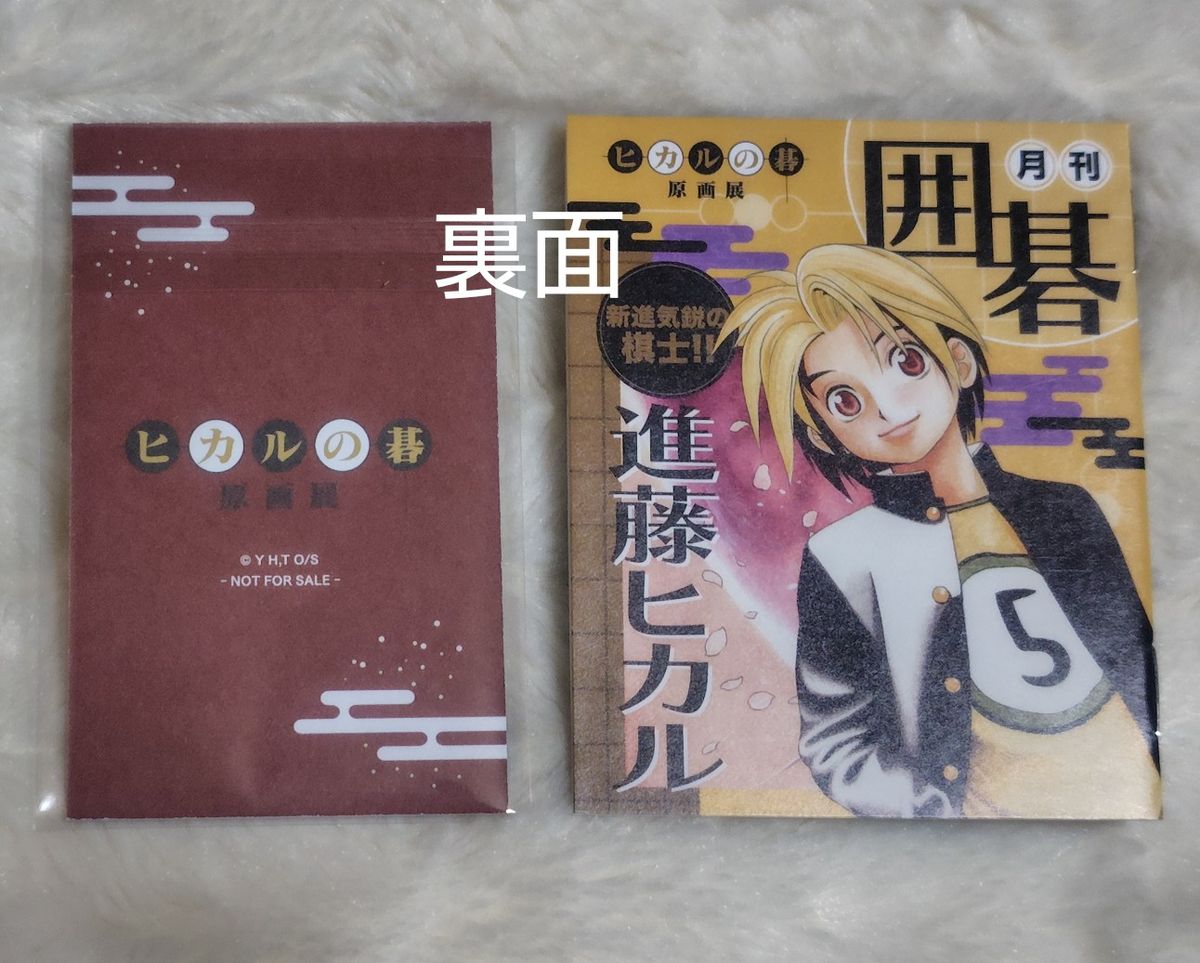 ヒカルの碁 原画展 ヒカ碁展 入場特典 花札風カード 物販購入特典 ミニ