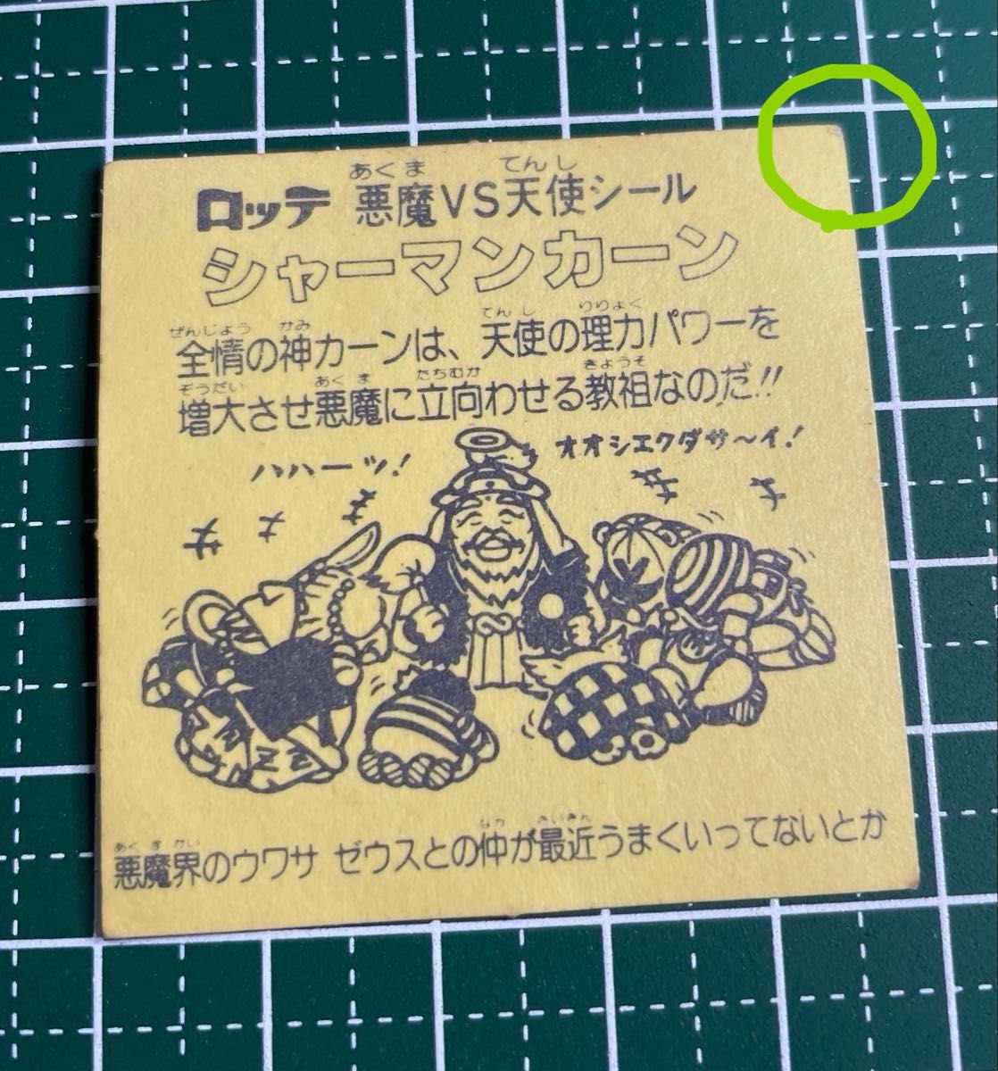 ビックリマン アイス版 シャーマンカーン 裏台紙濃い黄色｜Yahoo