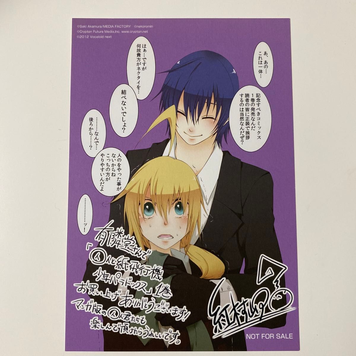 囚人と紙飛行機 少年パラドックス コミカライズ ポストカード 有隣堂