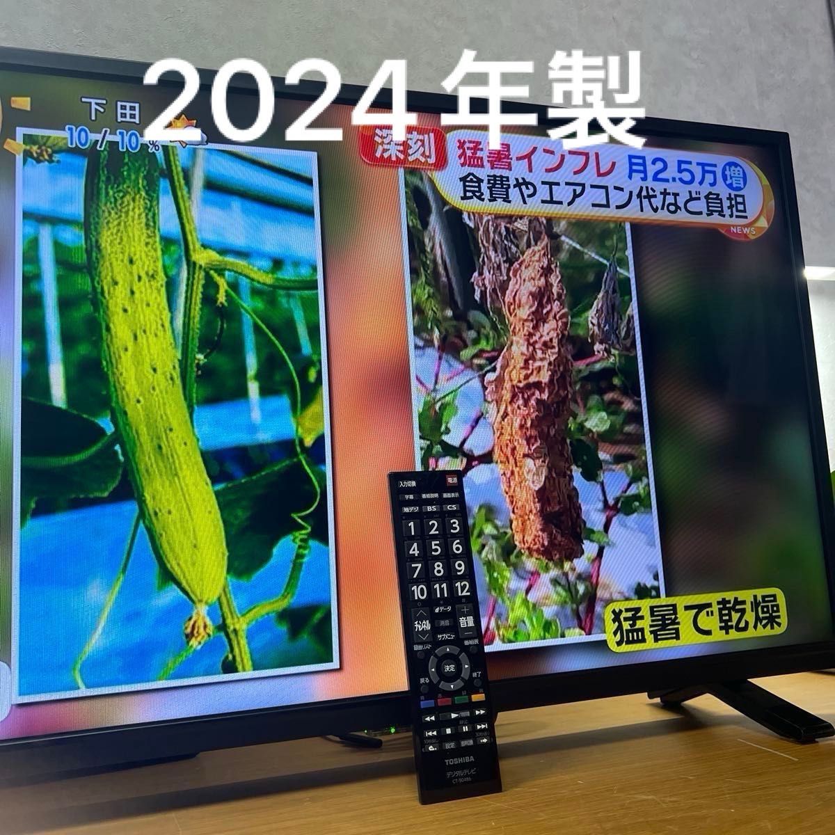 2024年製 東芝 レグザ 32S24 REGZA 32型 テレビ｜Yahoo!フリマ（旧