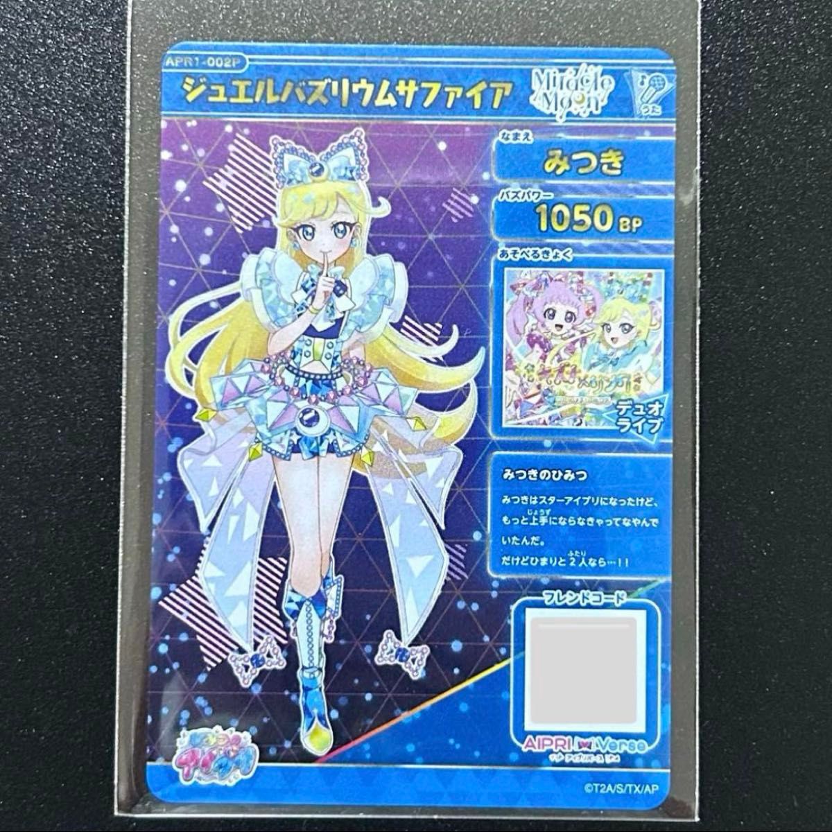 アイプリ ジュエルバズリウムサファイア【サイン】｜Yahoo!フリマ（旧