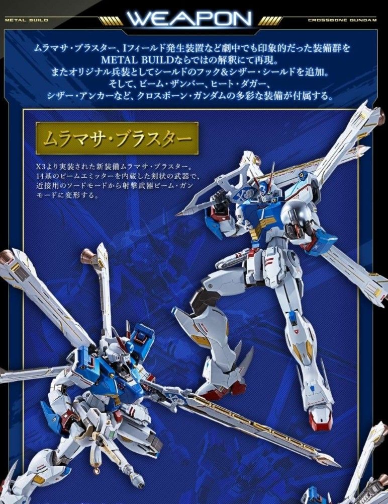 新品 未開封 METAL BUILD クロスボーン・ガンダムX3 機動戦士クロス