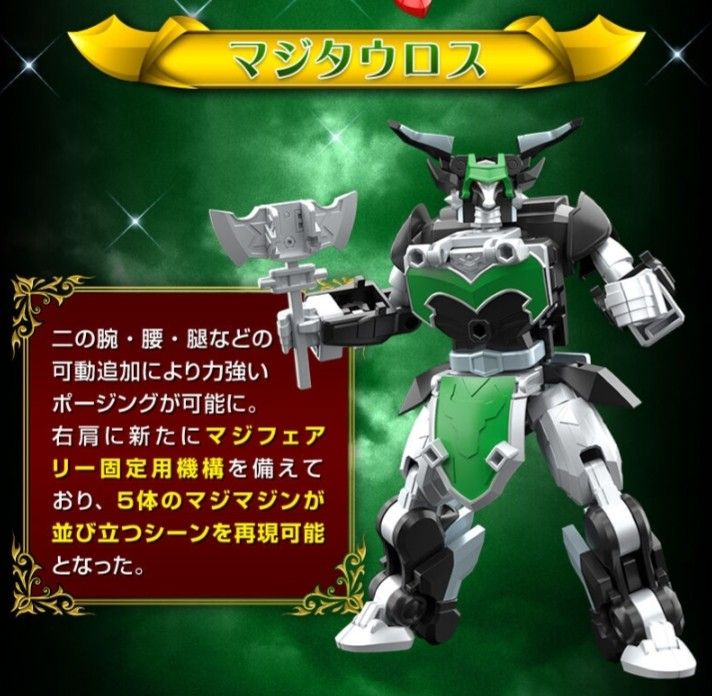 新品 未開封 SMP [ SHOKUGAN MODELING PROJECT ] 魔神合体 マジキング