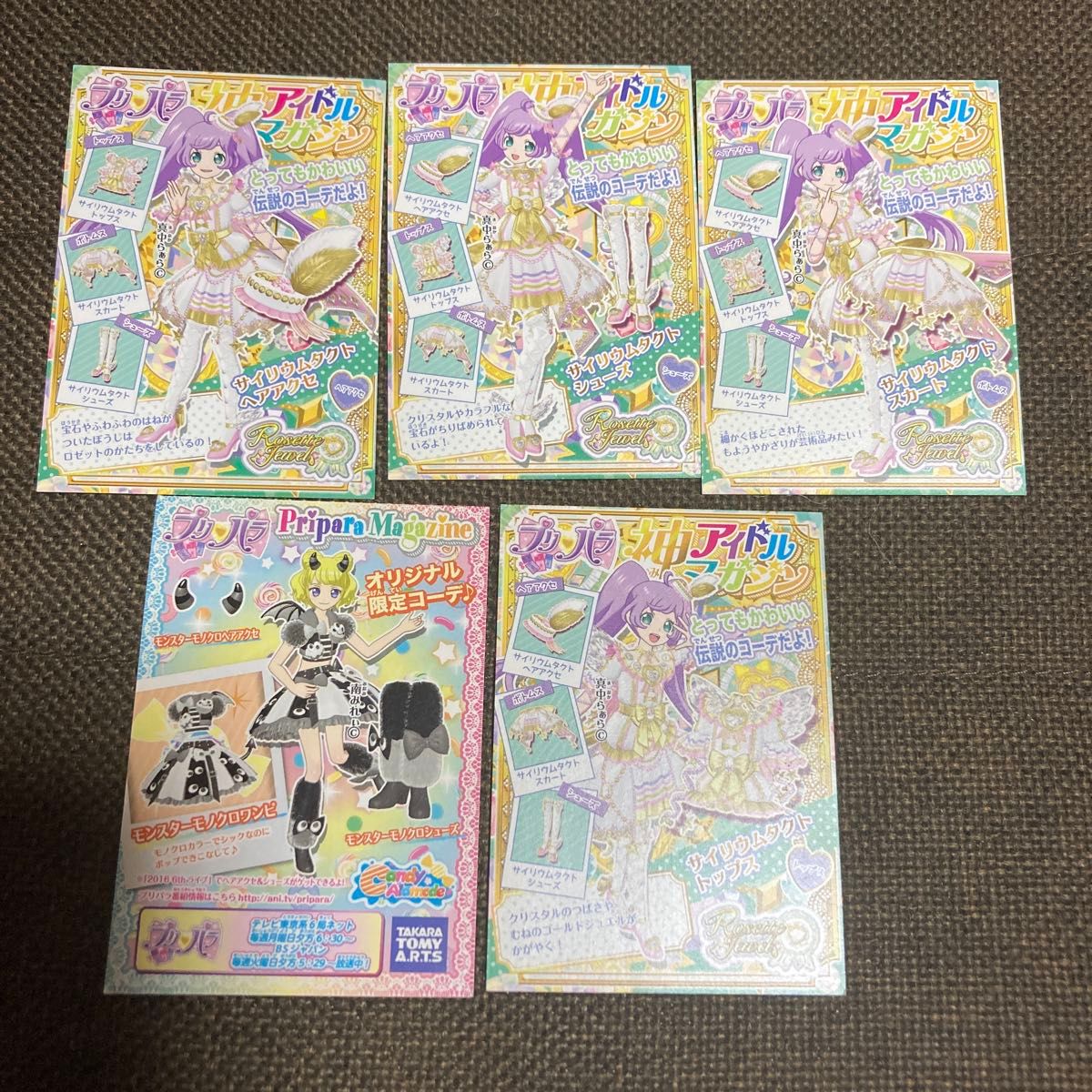 プリパラ 神アイドル サイリウムタクト プリパラマガジン限定コーデ 5