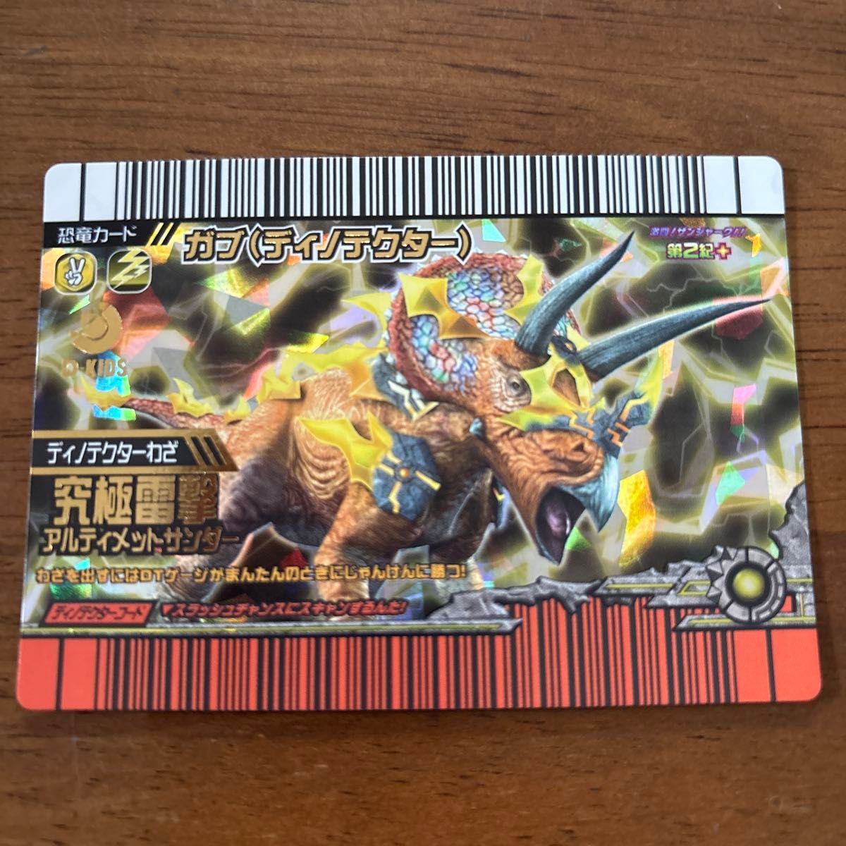 恐竜キングカード ガブ（ディノテクター） 激ザン第2紀＋｜Yahoo