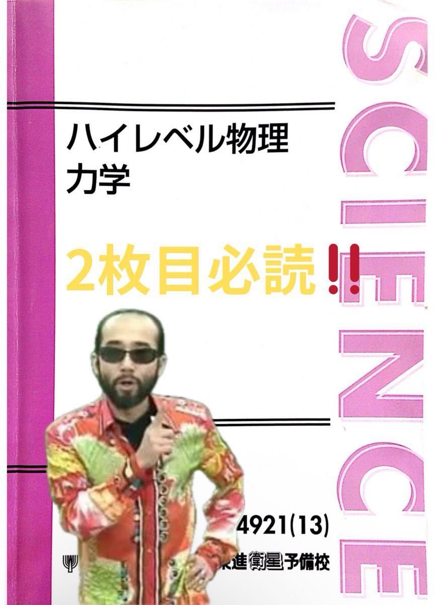 ハイレベル物理 苑田尚之｜Yahoo!フリマ（旧PayPayフリマ）