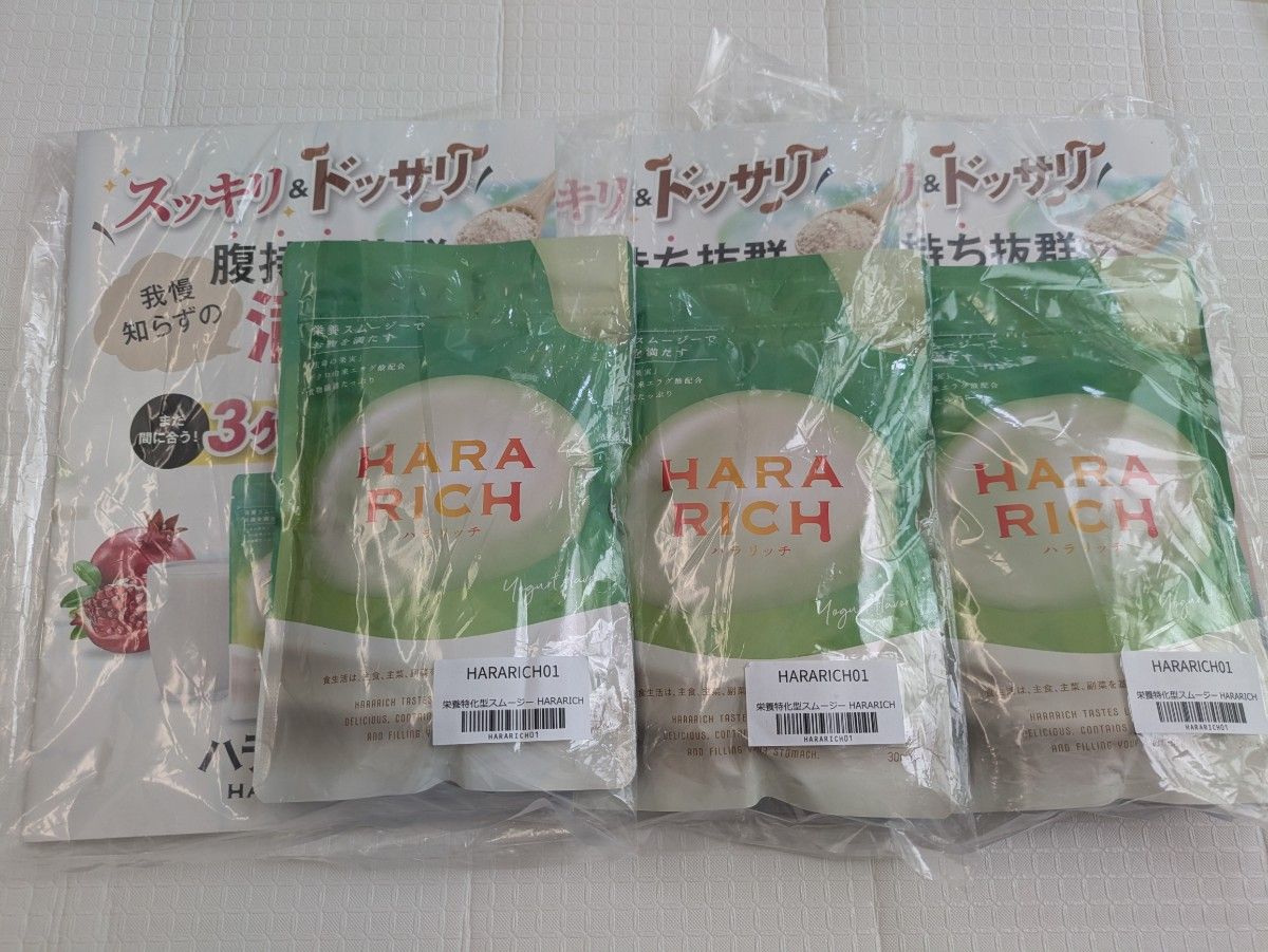 新品未開封】HARA RICH ハラリッチ ダイエット スムージー 3袋セット
