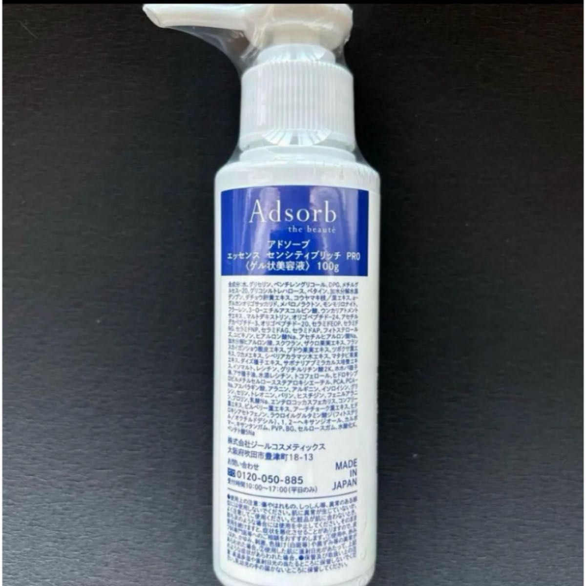 最安値 アドソーブ 業務用 エッセンス センシティブ PRO 100g｜Yahoo